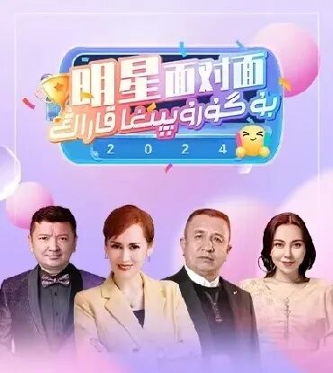بۇ گۇرۇپپىغا قاراڭ 1-بۆلۈم海报