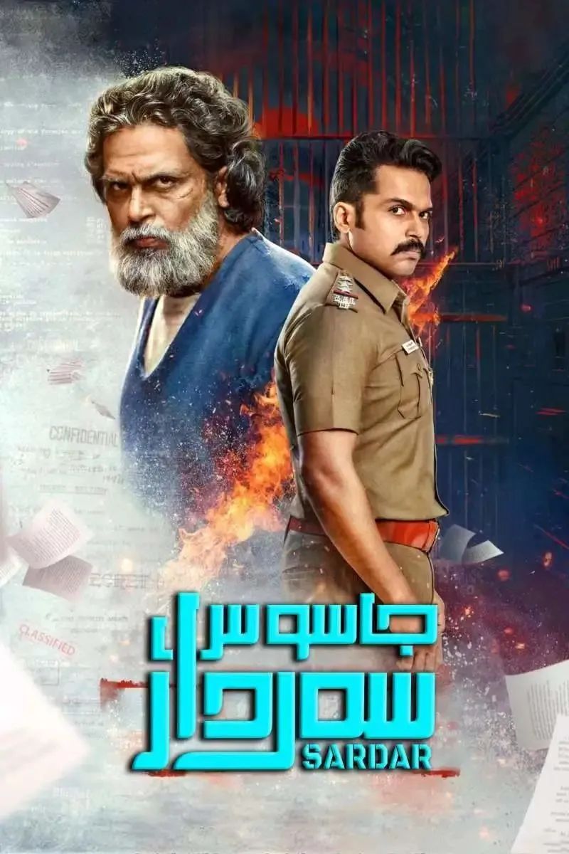 جاسۇس سەردارى海报