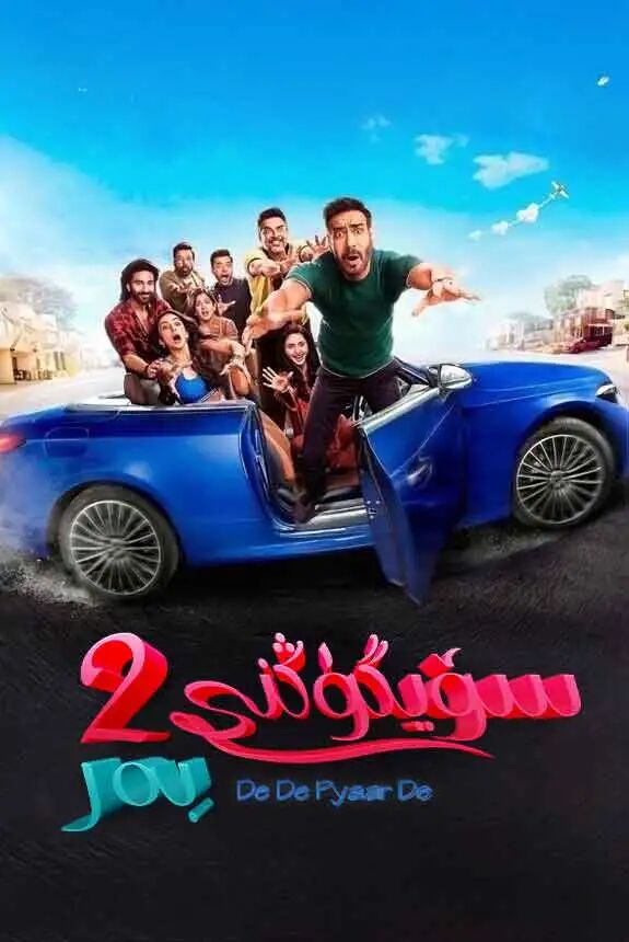 سۆيگۈڭنى بەر 2-بۆلۈم海报