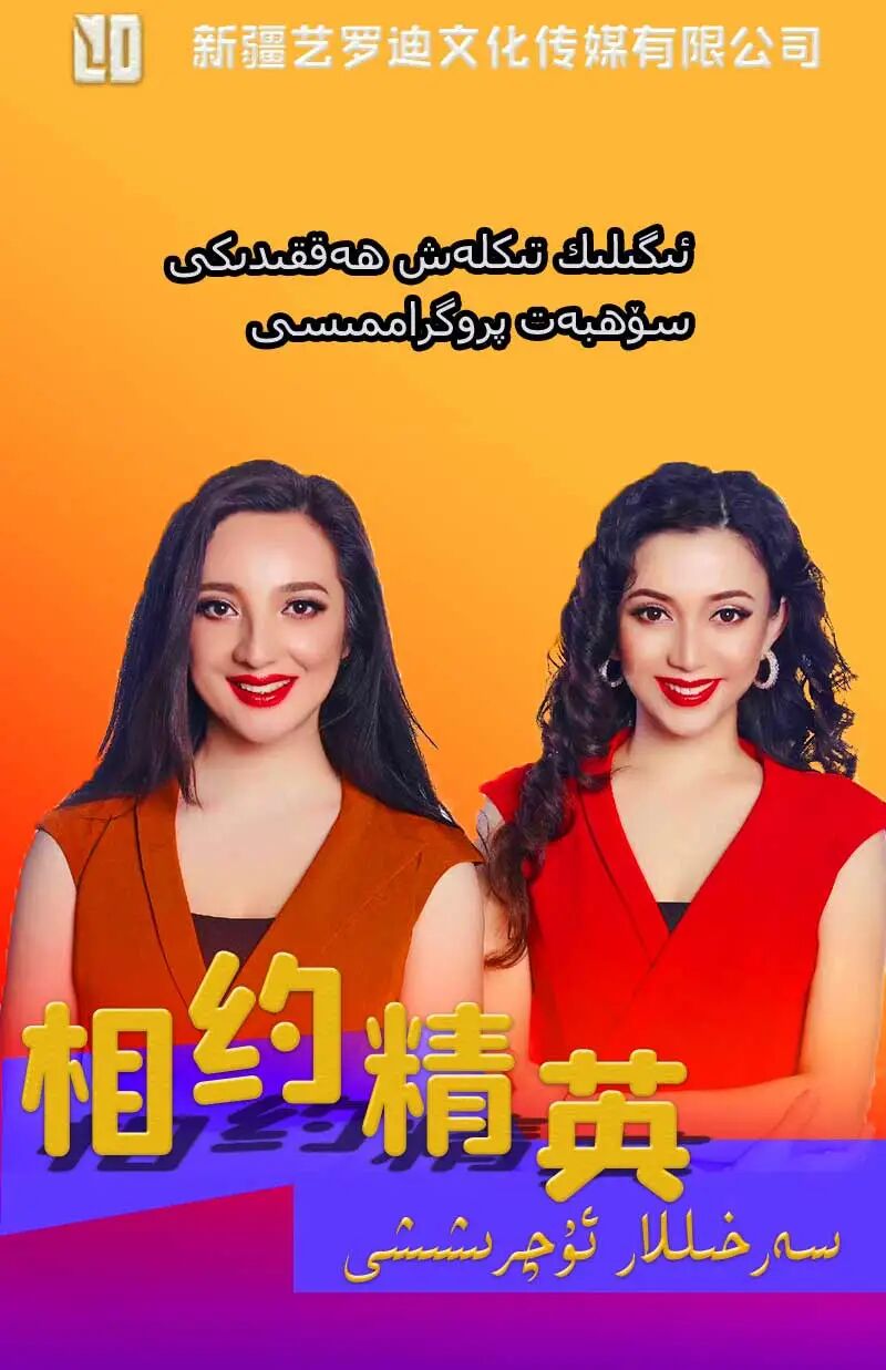 سەرخىللار ئۇچىرىششى海报