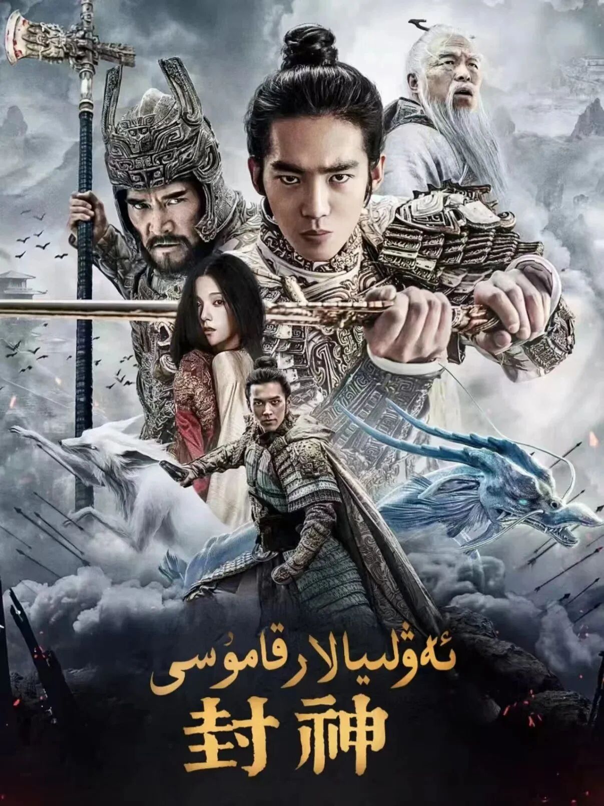 ئەۋلىيالار قامۇسى 1-بۆلۈم海报