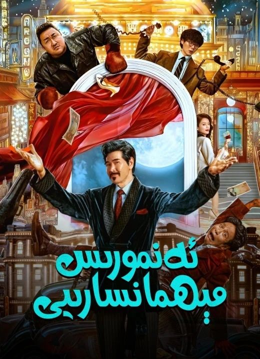 ئەنمورىس مېھمانسارىيى  (ما دوڭشى)海报