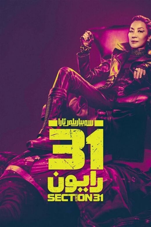 سەييارىلەر ئارا: 31-رايون海报