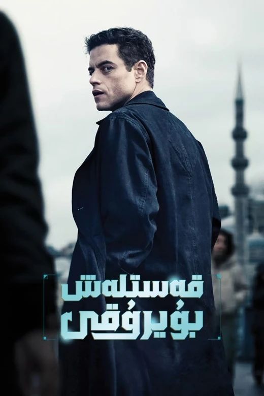 قەستلەش بۇيرۇقى海报