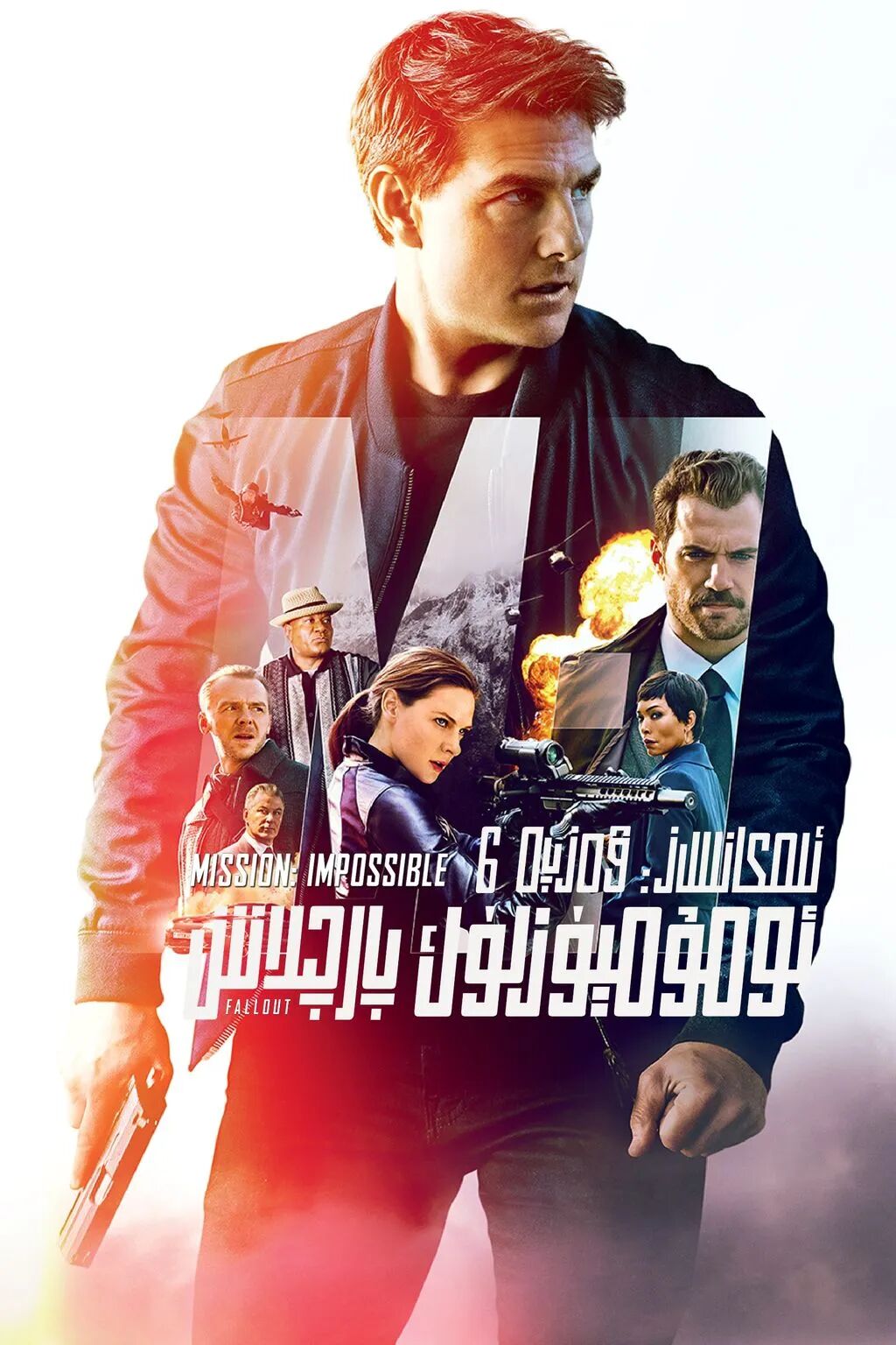 ئىمكانسىز ۋەزىپە 6-بۆلۇم海报