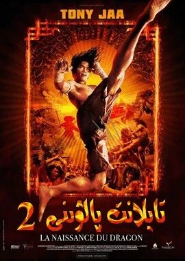 تايلاند پالۋىنى 2-بۆلۈم海报