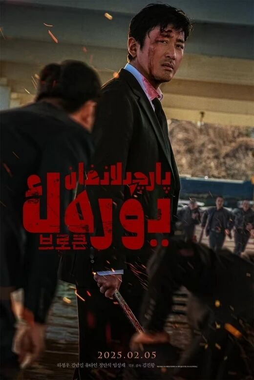 پارچىلانغان يۈرەك海报