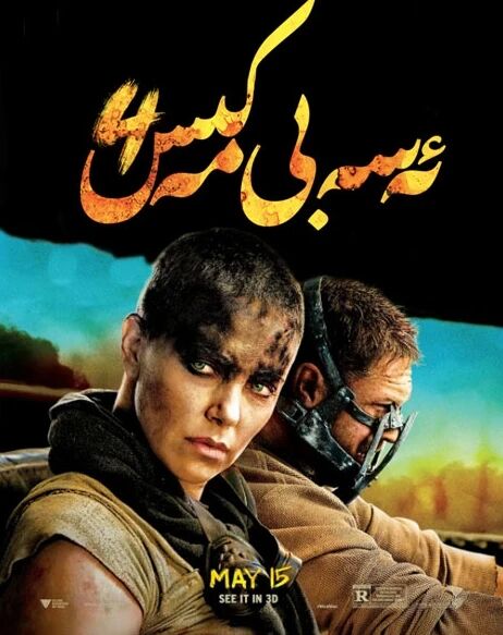 ئەسەبىي مەكىس 4-بۆلۈم海报
