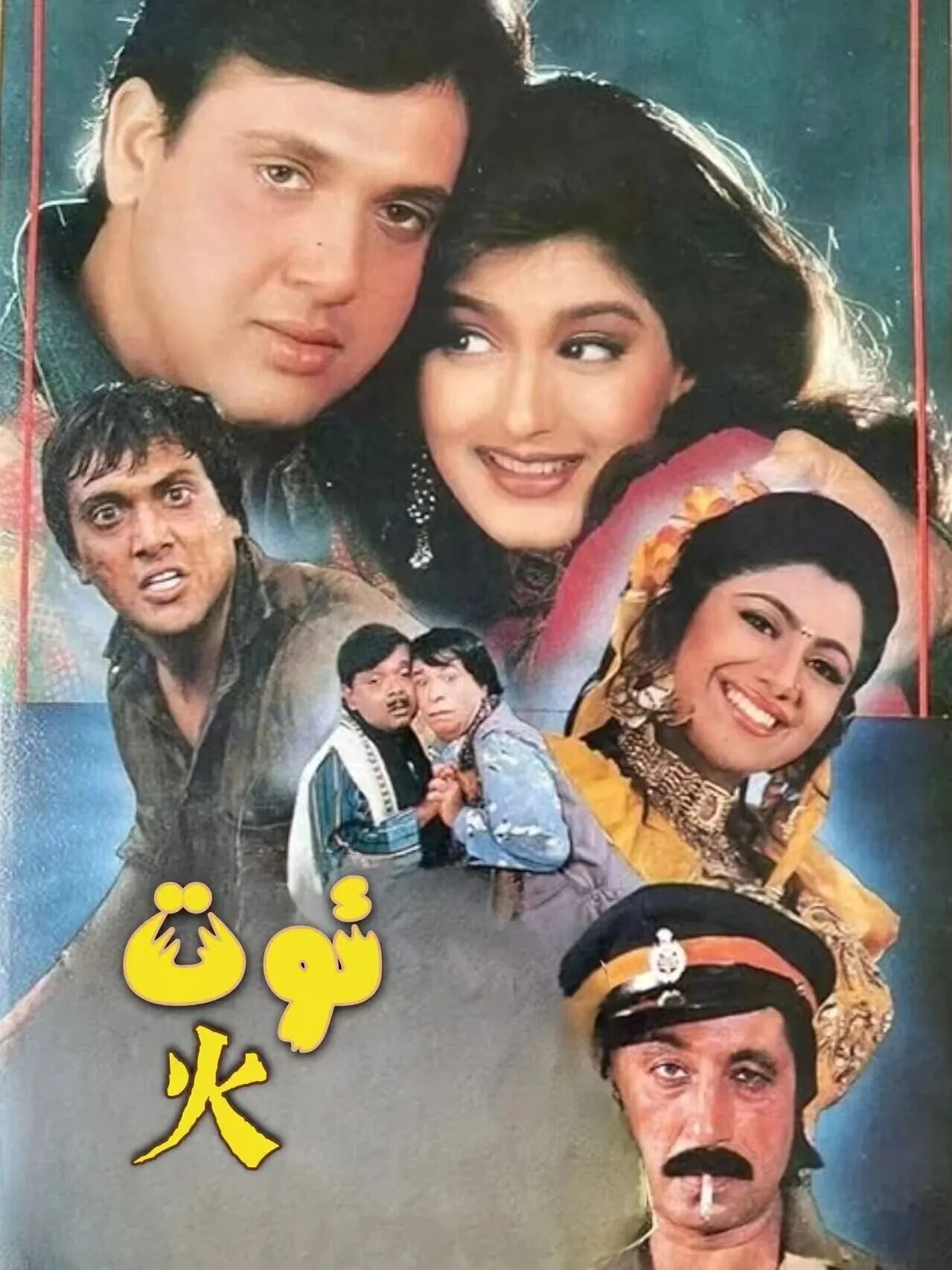 ئوت海报