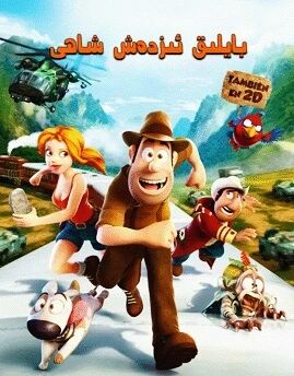 بايلىق ئىزدەش شاھى海报