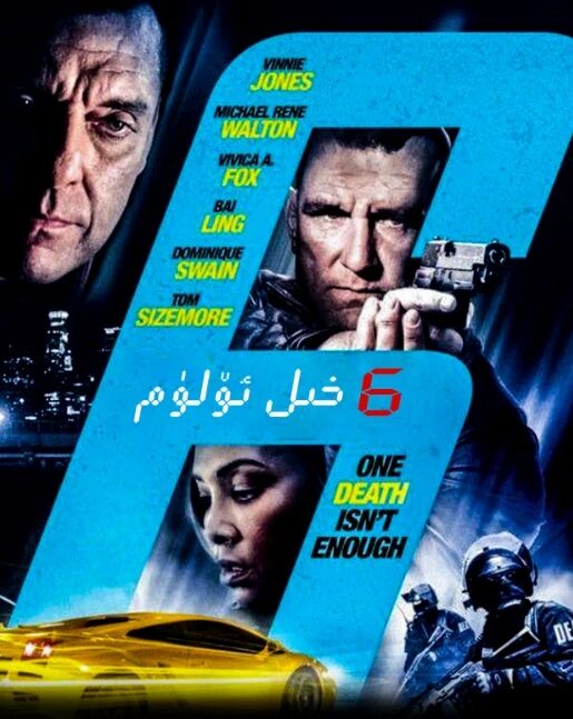 6 خىل ئۆلۈش ئۇسۇلى海报