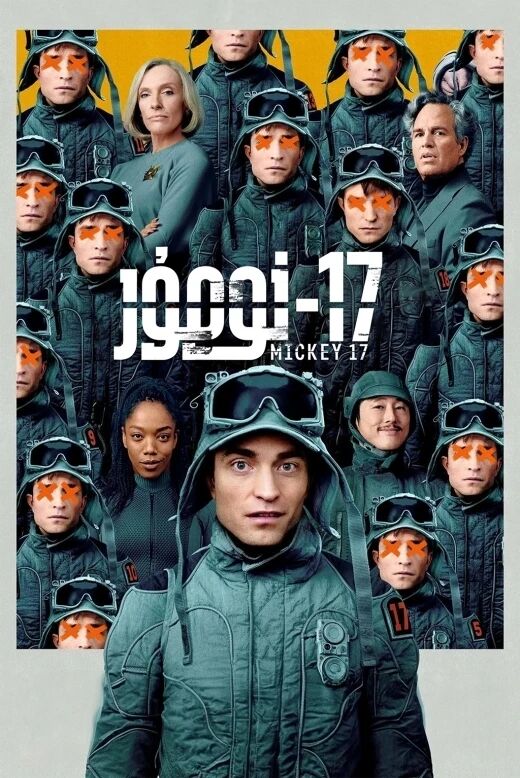 17-نومۇر海报