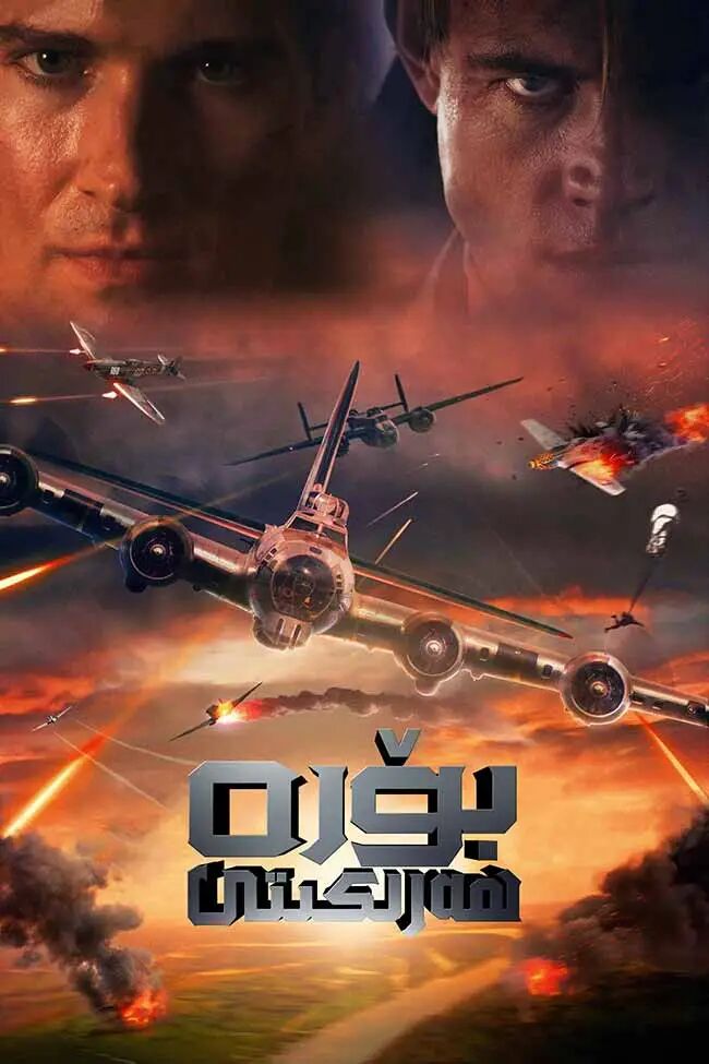 بۆرە ھەركىتى海报