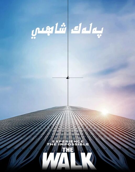 پەلەك شاھى海报
