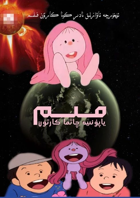 مىم ھەققىدە ھېكايە海报
