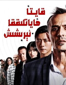 قايتا ھاياتلىققا ئېرىشىش海报