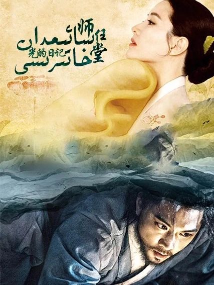 سائىمدان خاتىرسى海报