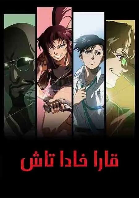 قارا خادا تاش海报