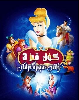كۈل قىز 3-بۆلۈم ۋاقىت سېھرىگەرلىكى海报