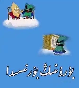 ﺑﯘﺭﯗﻧﻨﯩﯔ ﺑﯘﺭﻧﯩﺴﯩﺪﺍ海报