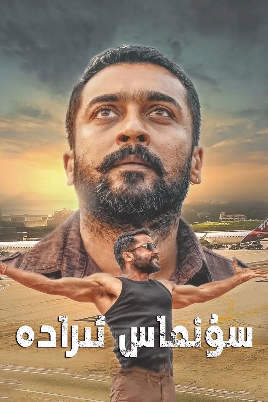 سۇنماس ئىرادە海报