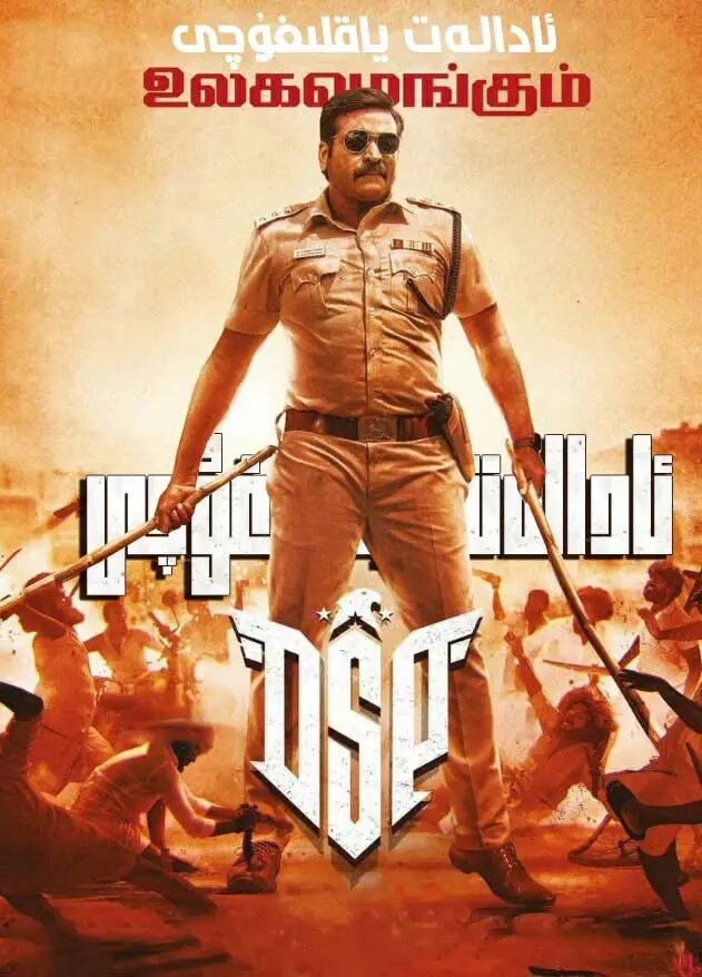 ئادالەت ياقلىغۇچى