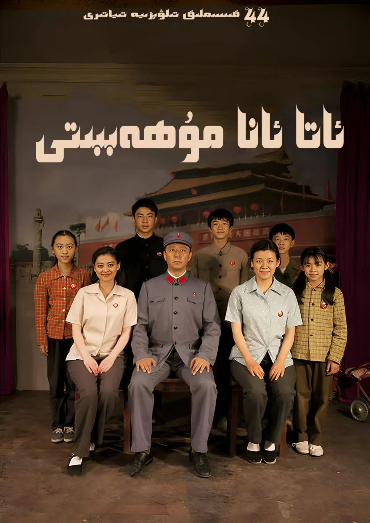 ئاتا-ئانا مۇھەببىتى