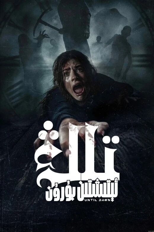 تاڭ ئېتىشتىن بۇرۇن海报