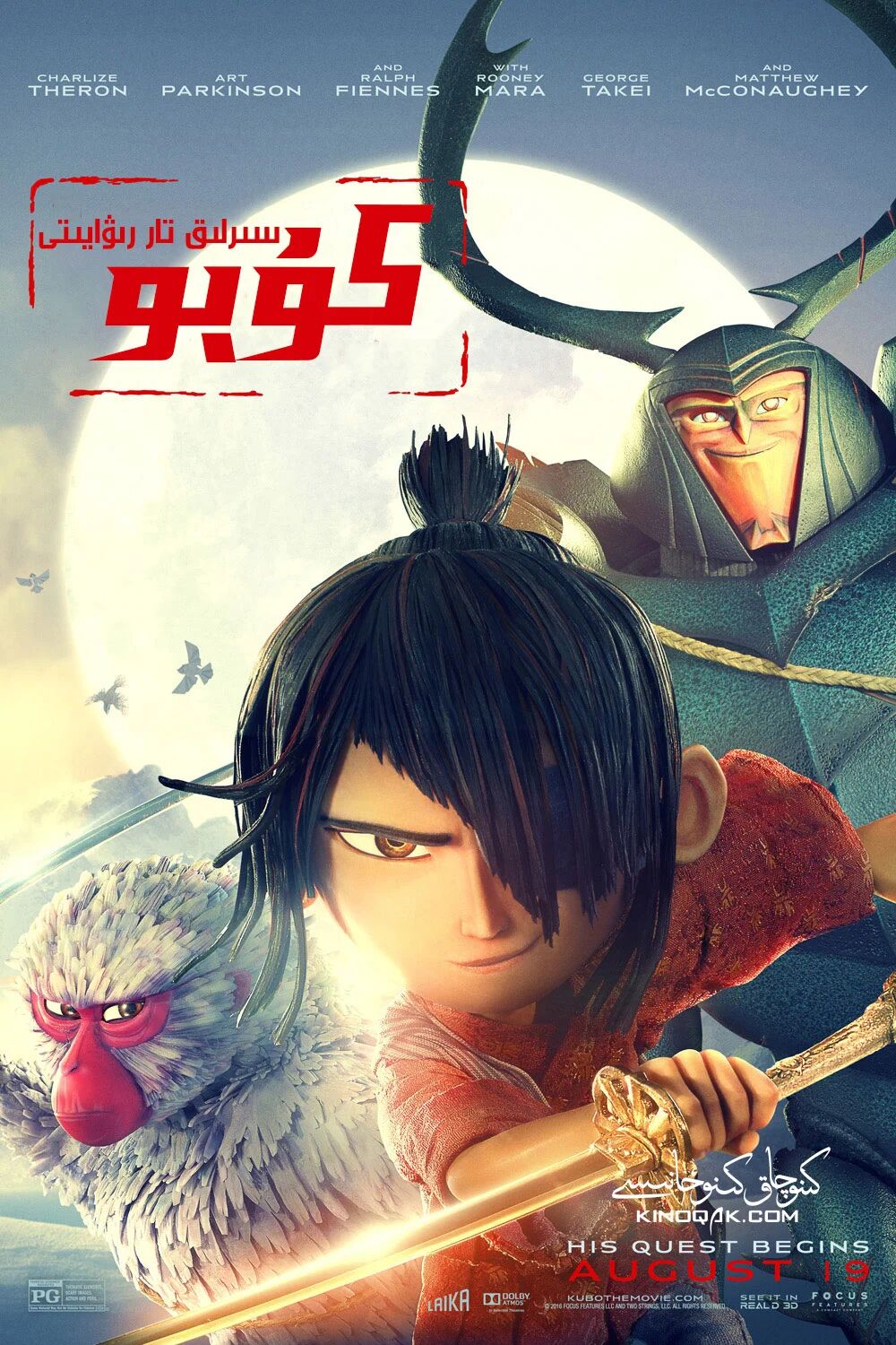 كۇبۇ سىرلىق تار رىۋايىتى海报