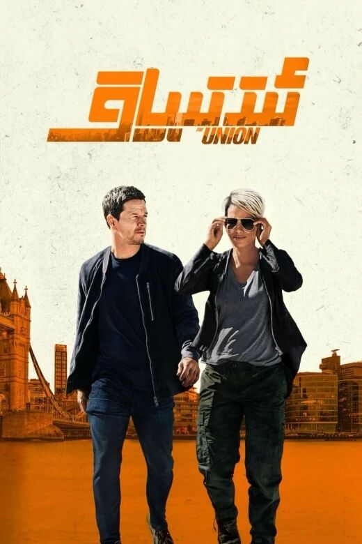 ئىتتىپاق海报