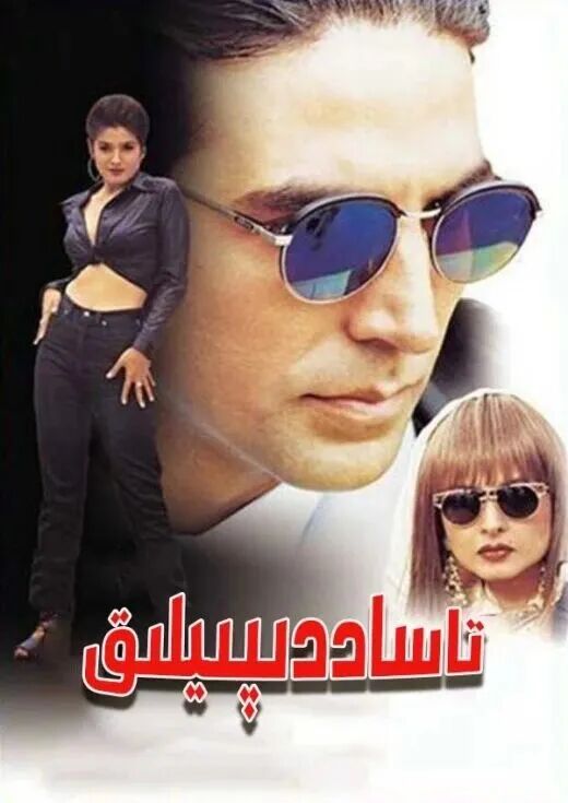 تاساددىپىيلىق海报