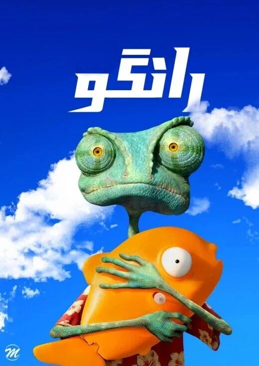 رانگو海报