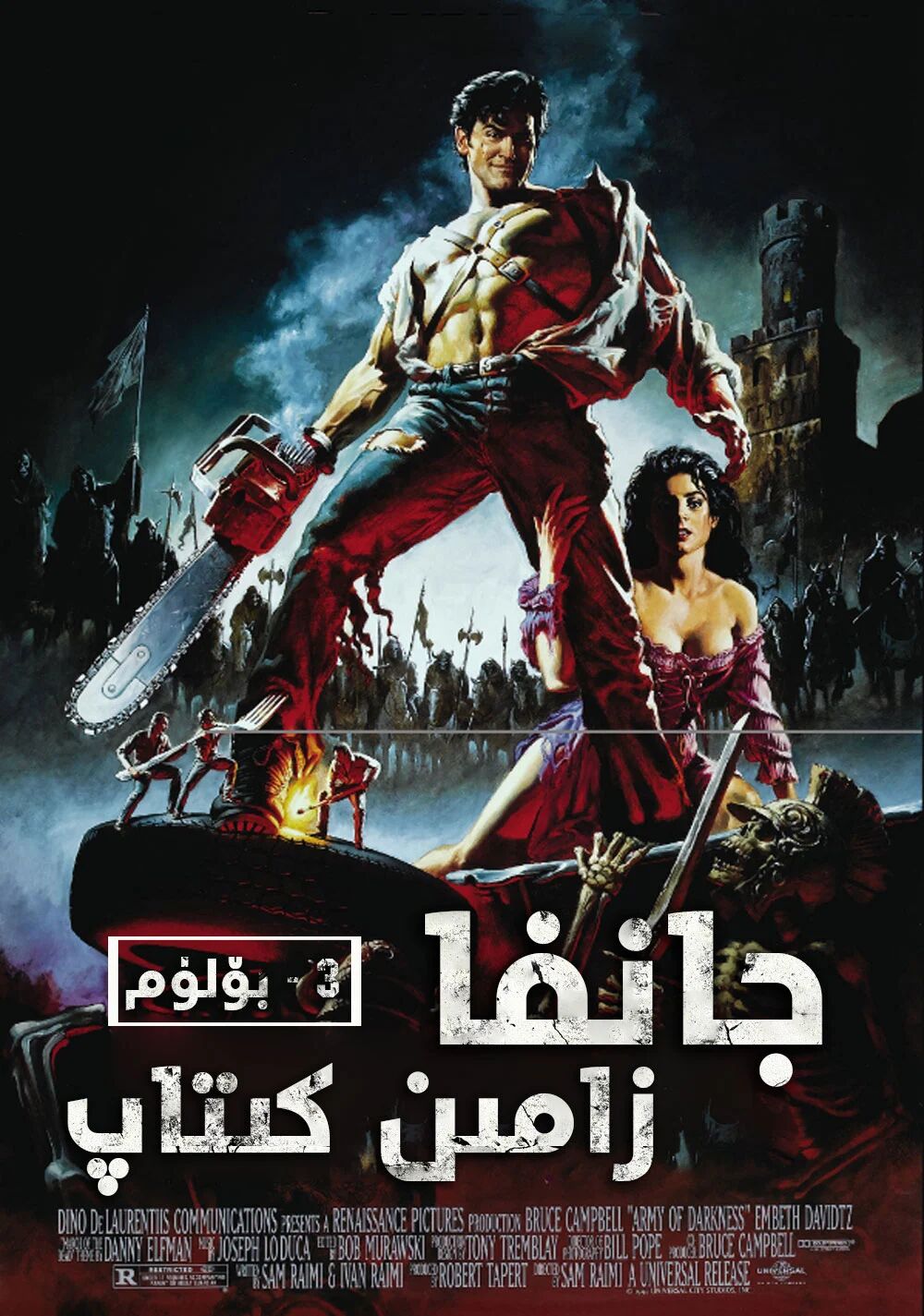 جانغا زامىن كىتاپ 3-بۆلۇم