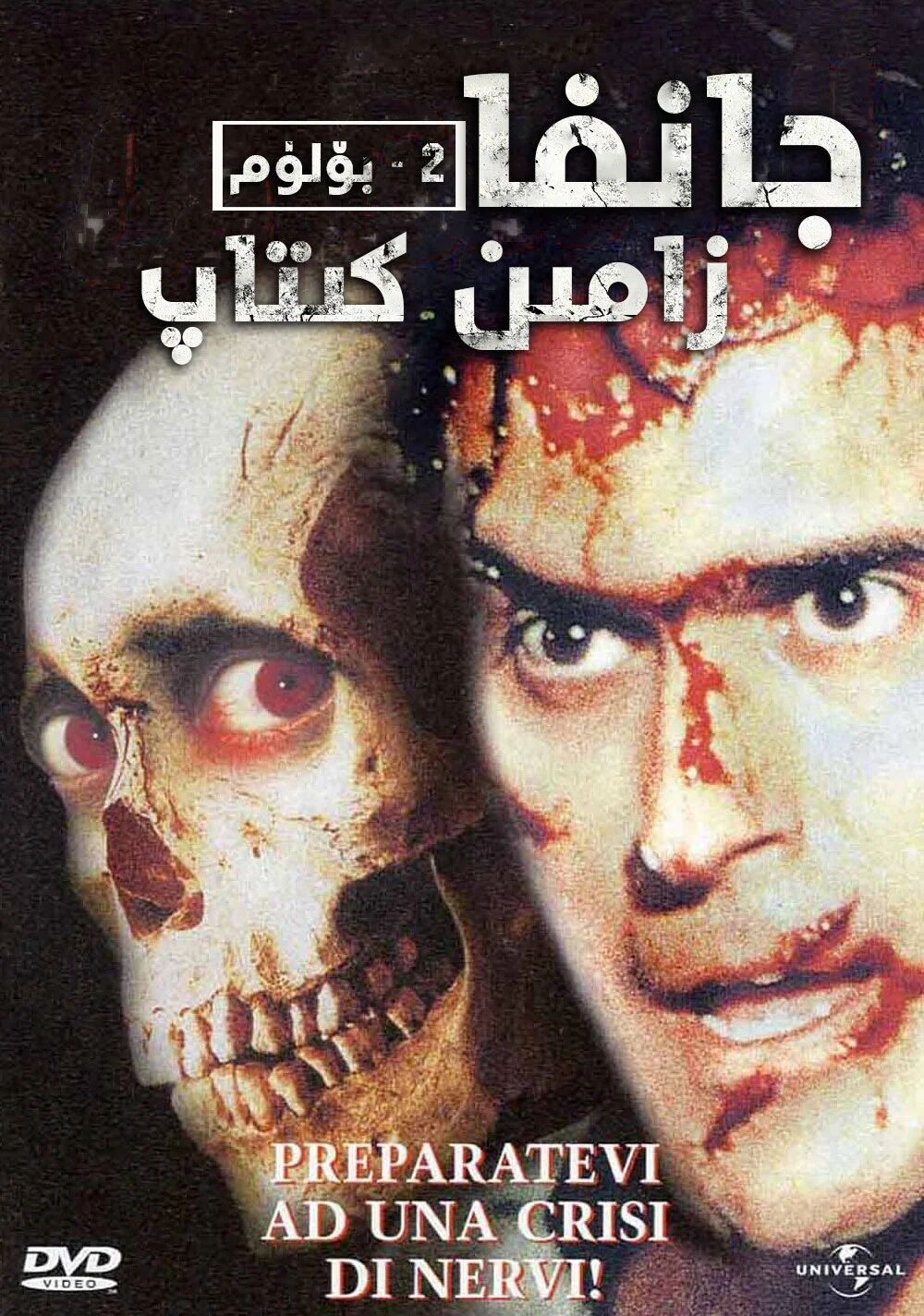 جانغا زامىن كىتاپ 2-بۆلۈم