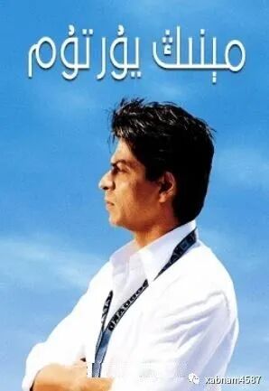 مىنىڭ يۇرتۇم (شارۇلخان)海报