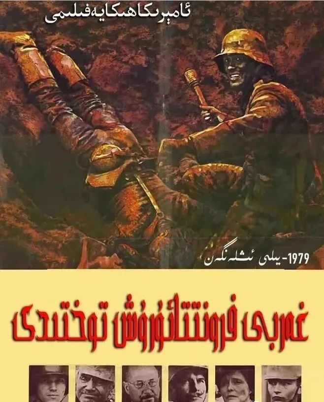غەربى  فىرۇنتتا ئۇرۇش توختىدى海报