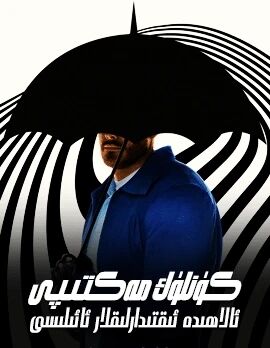 كۈنلۈك مەكتىپى : ئالاھىدە ئىقتىدارلىق...海报