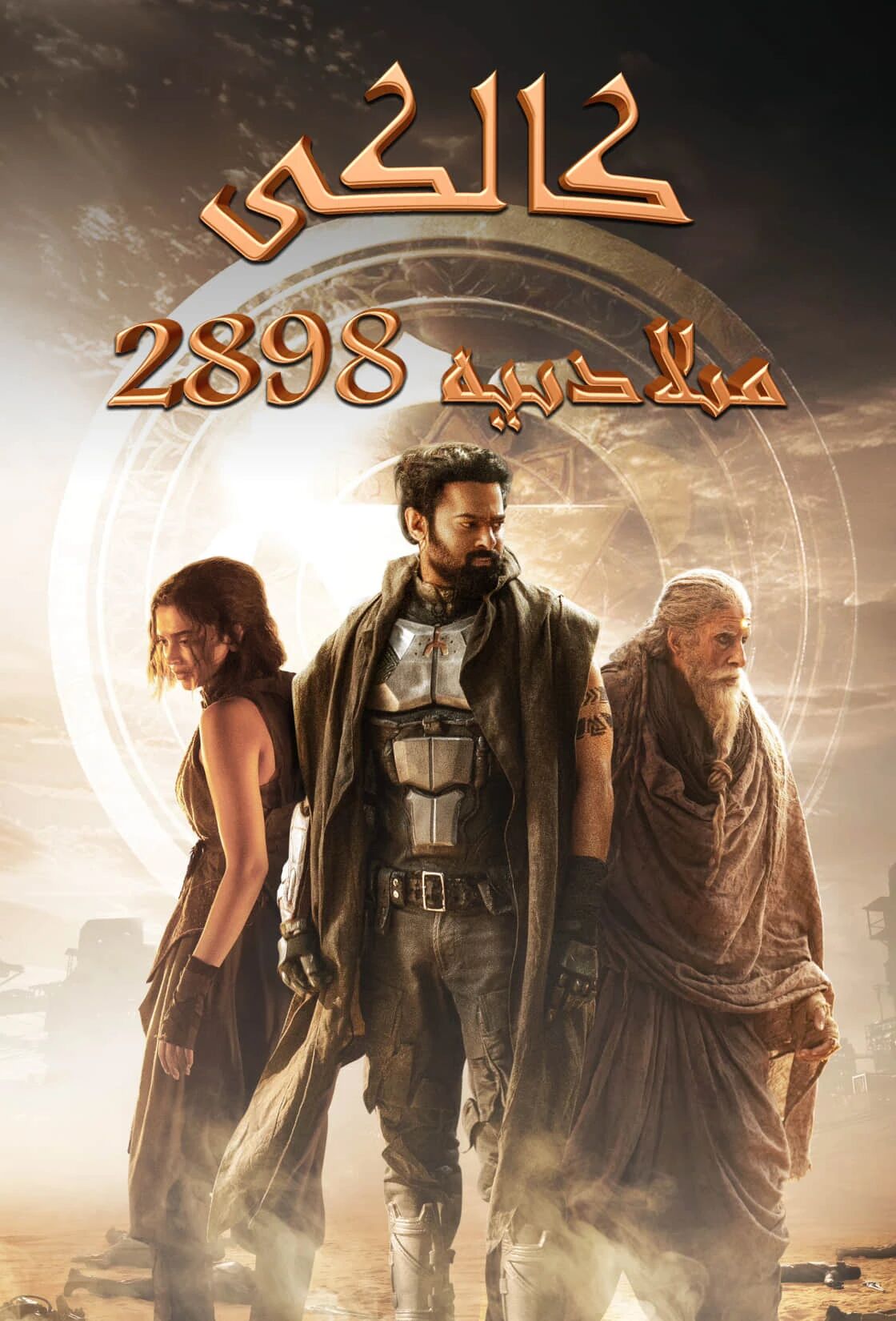 كالكى : مىلادىيە 2898海报