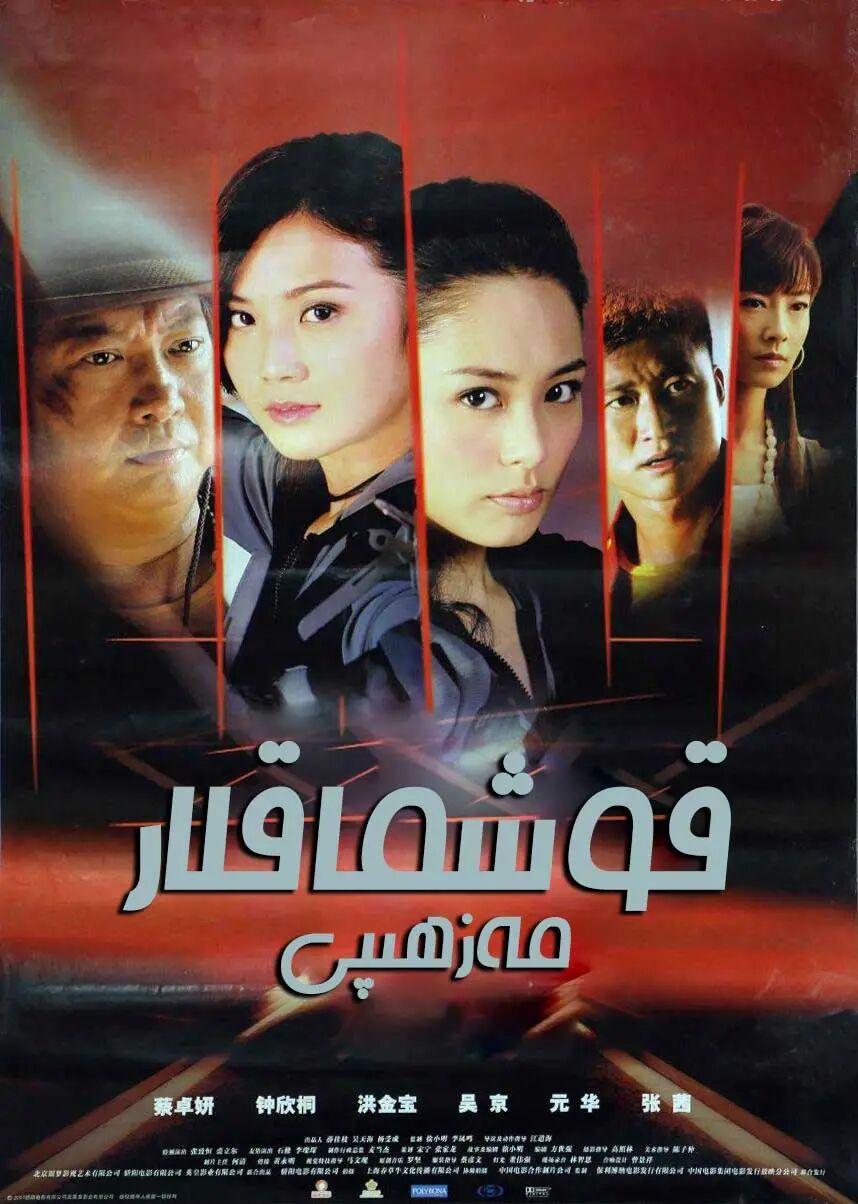 قوشماقلار مەزھىپى海报