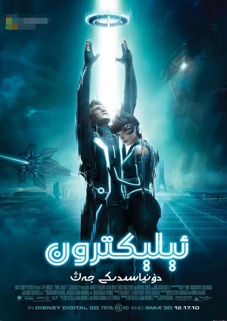 ئېلېكترون دۇنياسىدىكى جەڭ 1-بۆلۈم海报