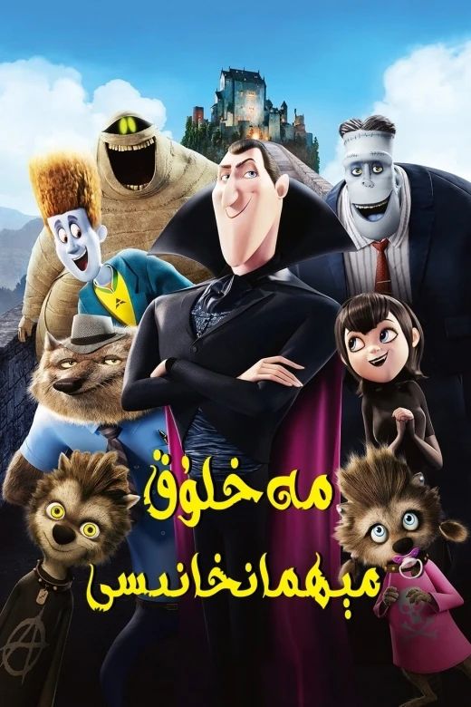 مەخلۇق مېھمانخانىسى 1-بۆلۈم海报