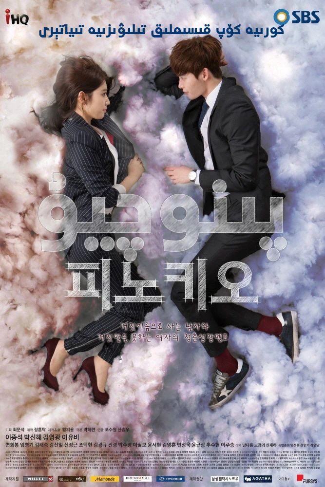 پىنوچىيۇ海报