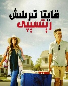 قايتا تېرىلىش رېتسېپى 1-بۆلۈم海报
