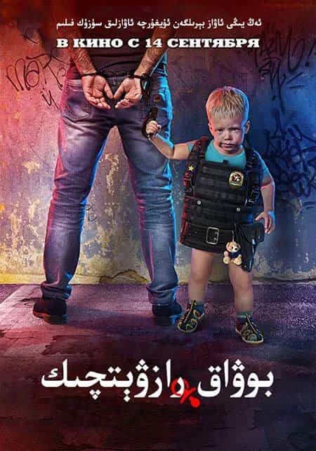 بوۋاق رازۋىتچىك海报