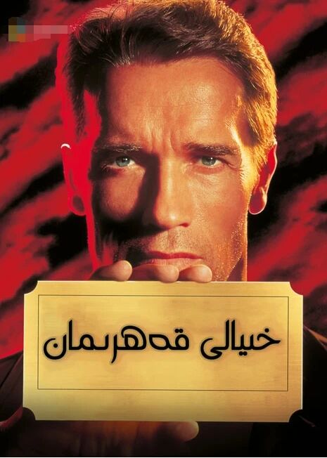 خىيالى قەھرىمان海报