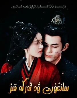 سانغۇن ۋە ئەركە قىز (ۋۇ لىي)海报
