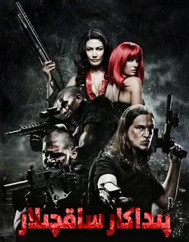 پىداكار ساقچى