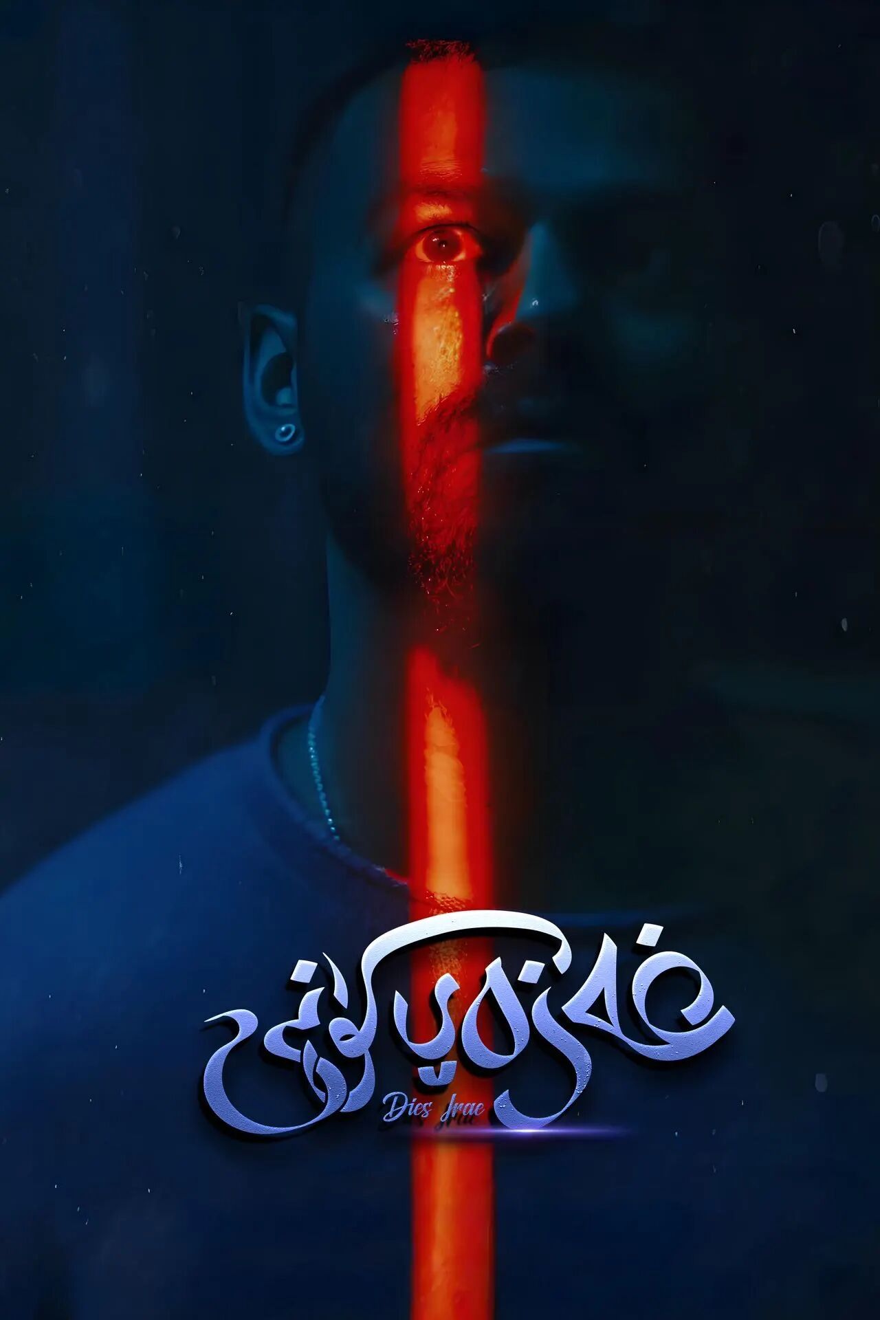 غەزەپ كۈنى海报