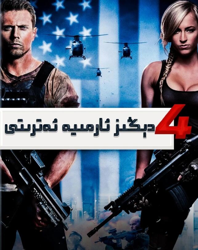 دېڭىز ئارمىيە ئەتىرىتى 4-بۆلۈم海报