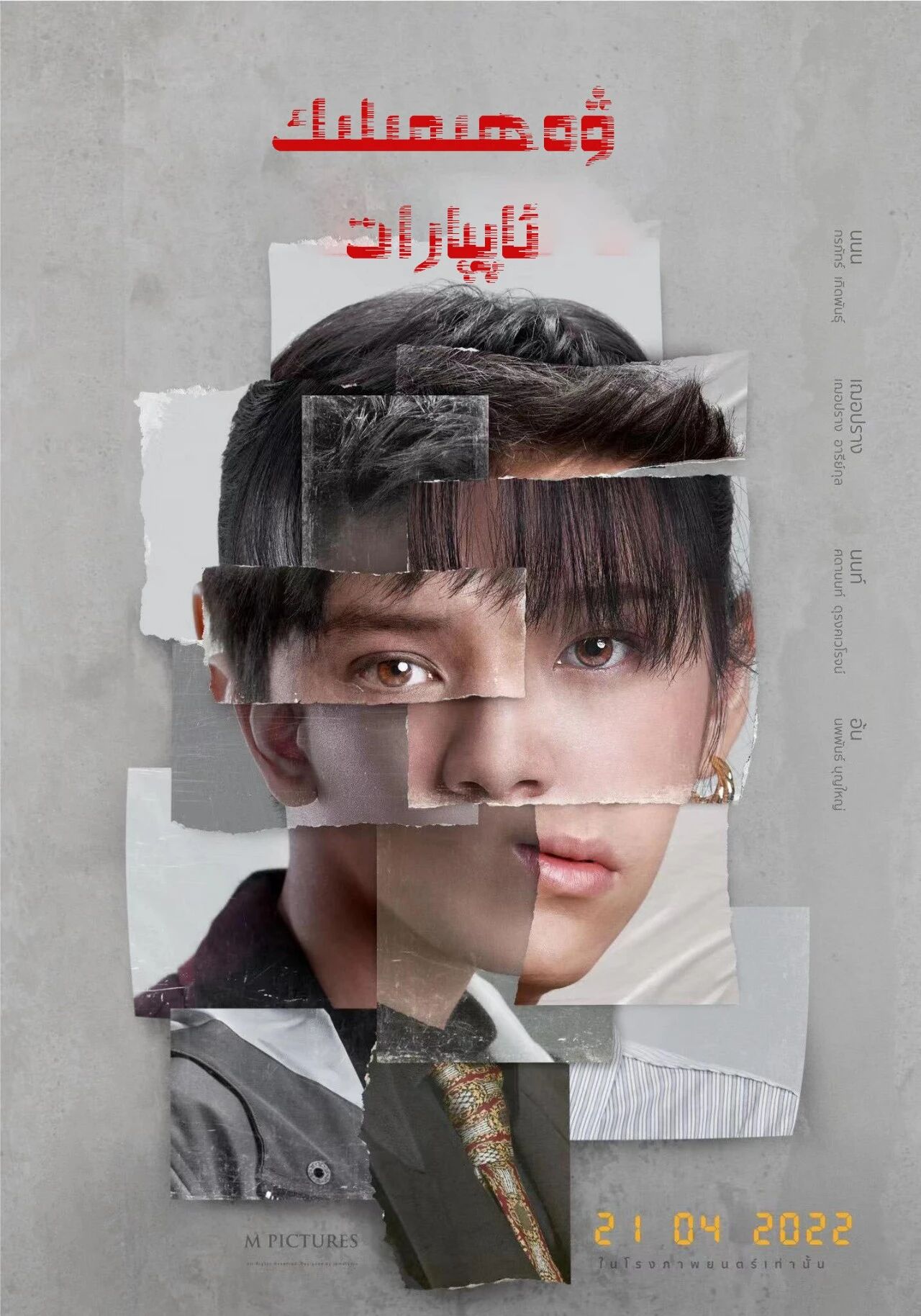 ۋەھىمىلىك ئاپارات海报